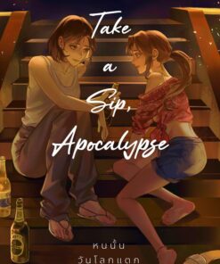 Take a Sip, Apocalypse หนนั้นวันโลกแตก