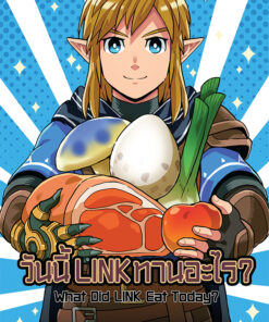 วันนี้ LINK ทานอะไร?