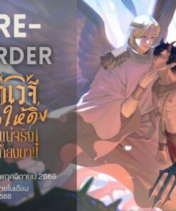 【Pre-Order】เซ็ตนิยาย 2 เล่มจบ และปก jacket อเวจีท้าให้ดิ่ง แน่จริงก็ลงมา! (จัดส่งภายในธันวาคม)