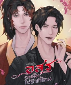 Fic KNY (โยริมุซัน) : อสูรตนนั้นใช่ข้าที่ไหน